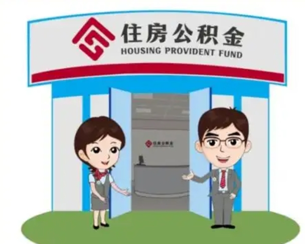 老河口公积金辞职怎么提（辞职啦公积金怎么提出来）
